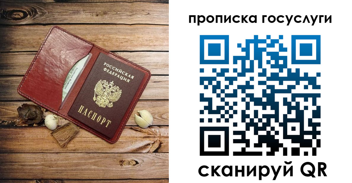 прописка 2025 в Жуковском