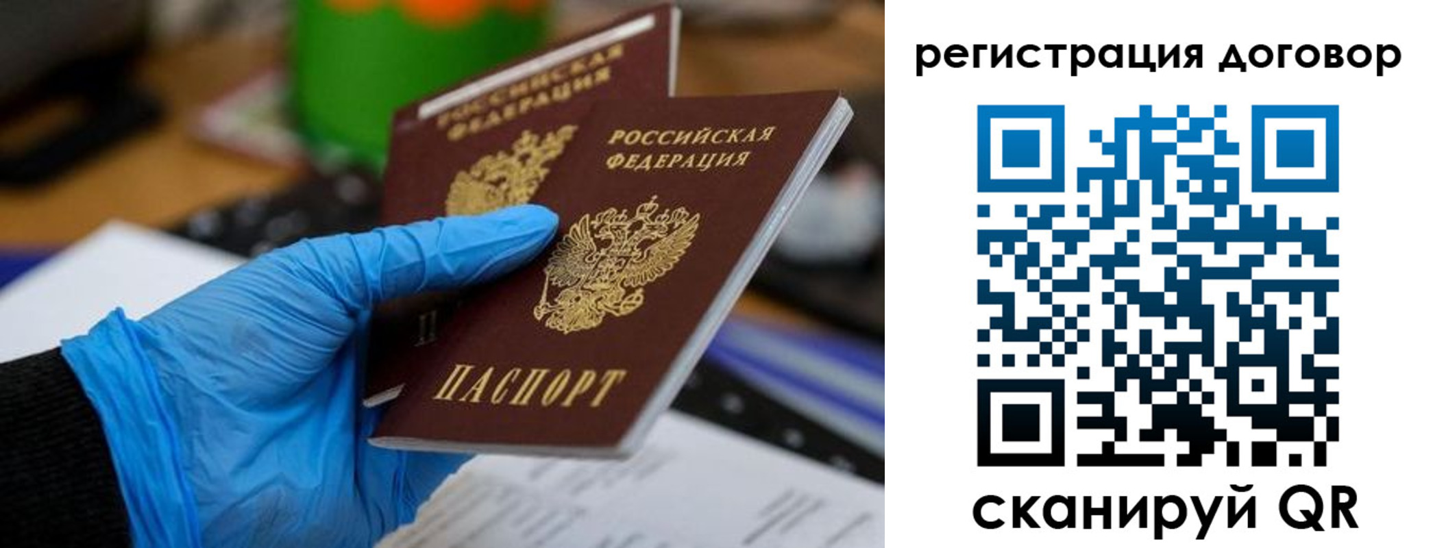 прописка для работы в Жуковском