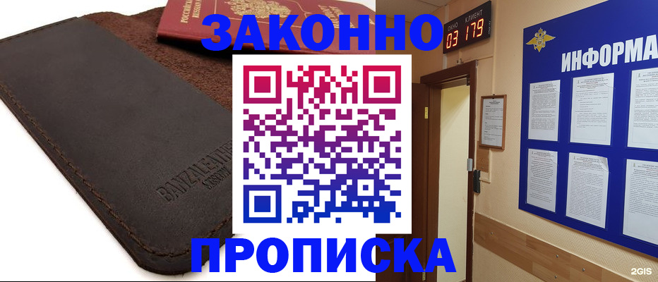 прописка штамп в Жуковском